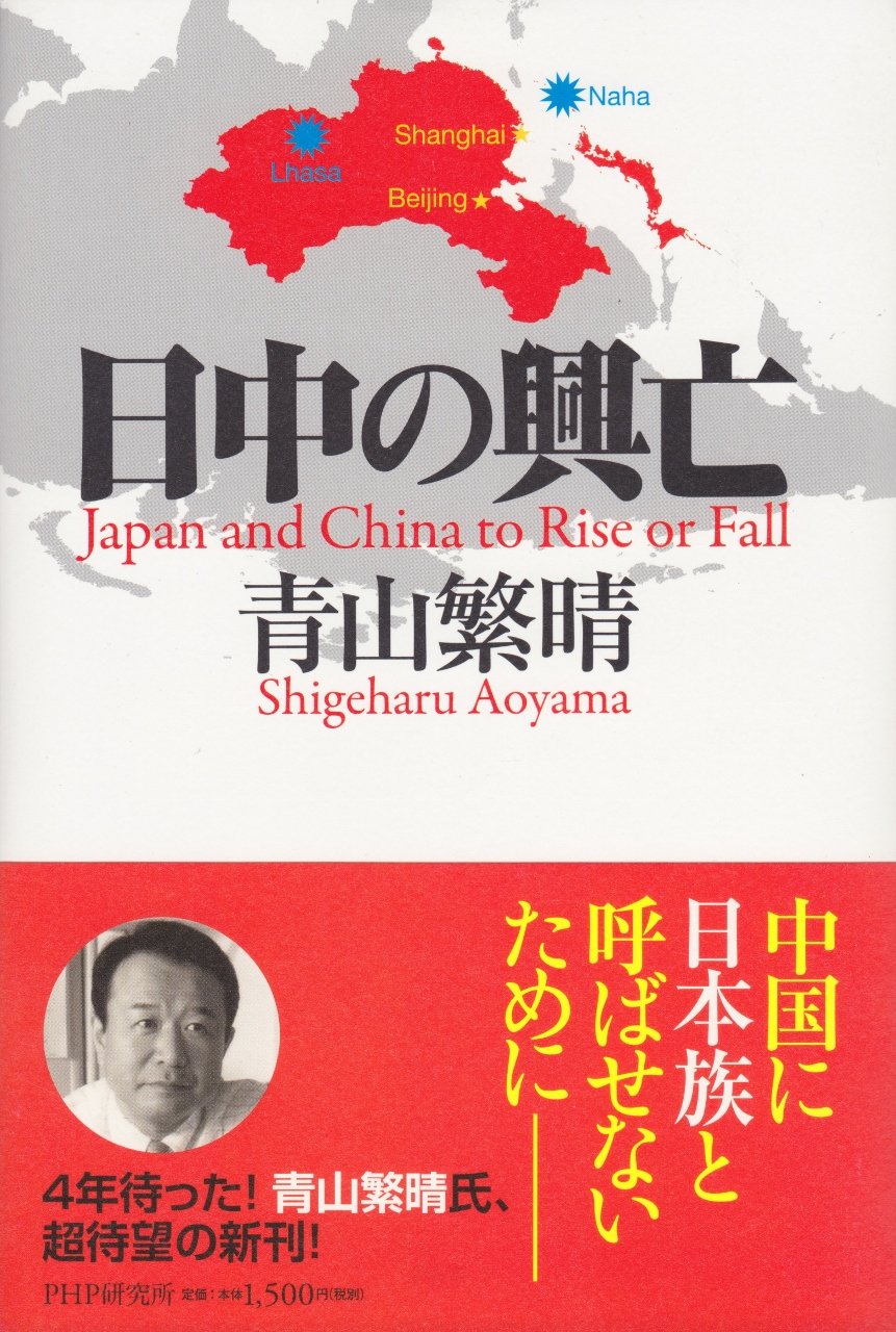 『日中の興亡』