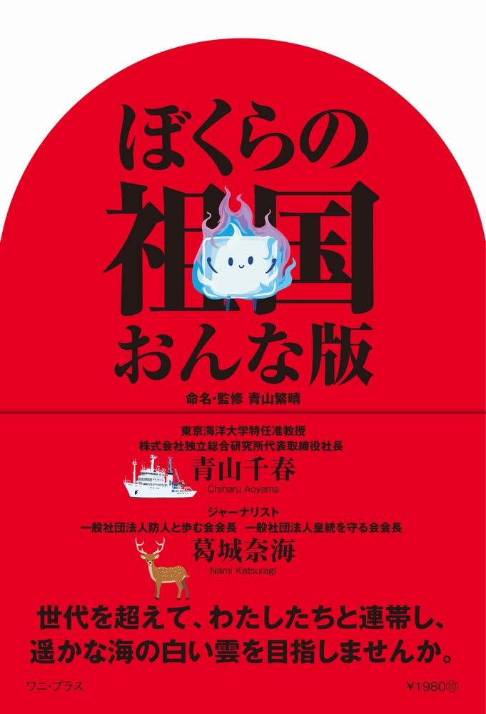 『ぼくらの祖国 おんな版』