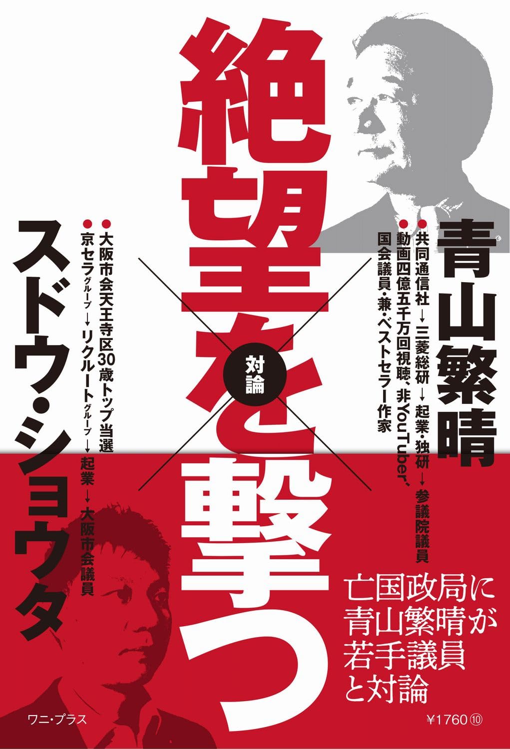 絶望を撃つ（ワニプラス）